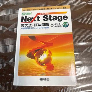NEW TREASURE STAGE2 ニュートレジャー教科書ガイドの通販 by 東大慶應