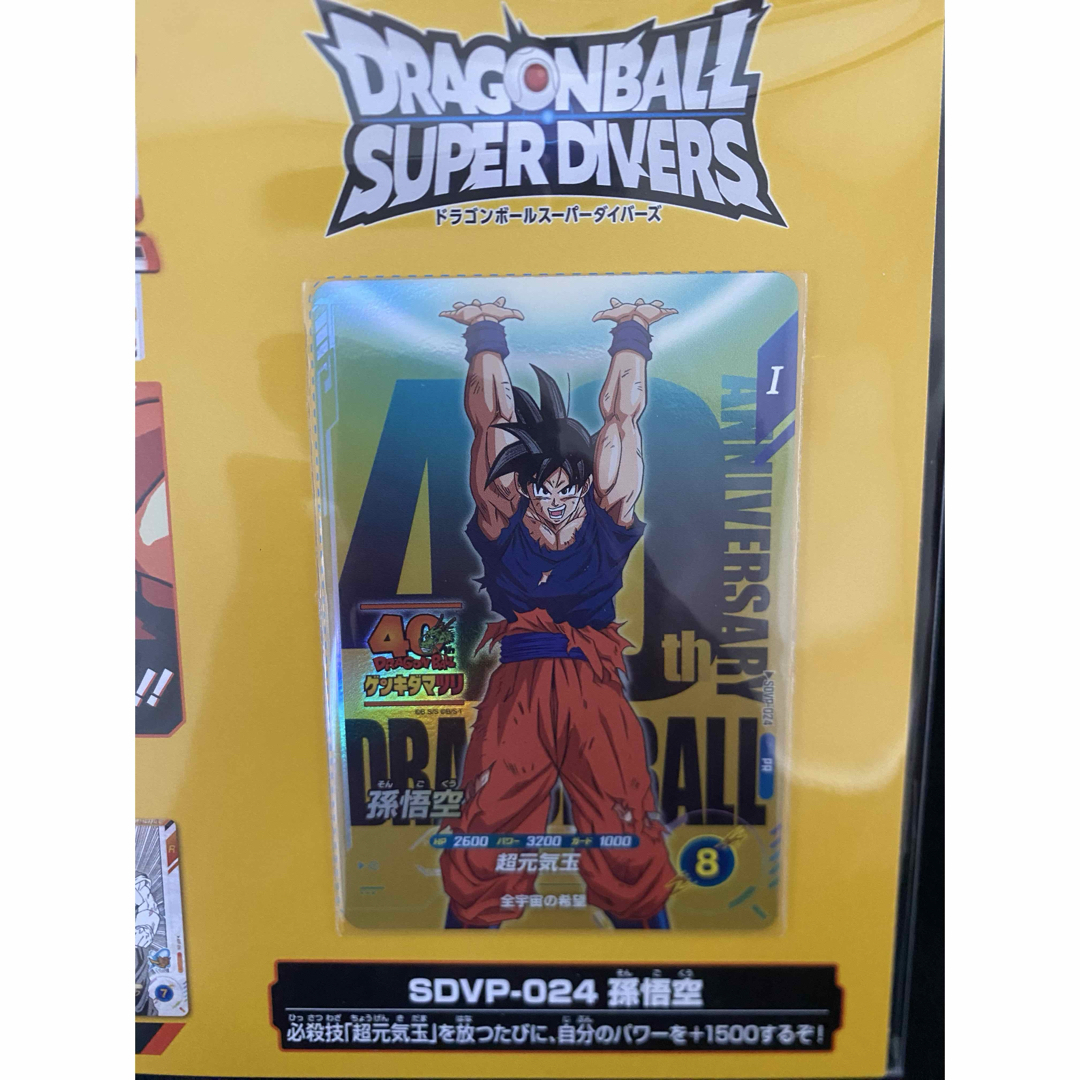 ドラゴンボール - ゲンキダマツリ 来場特典 カード 孫悟空 超元気玉