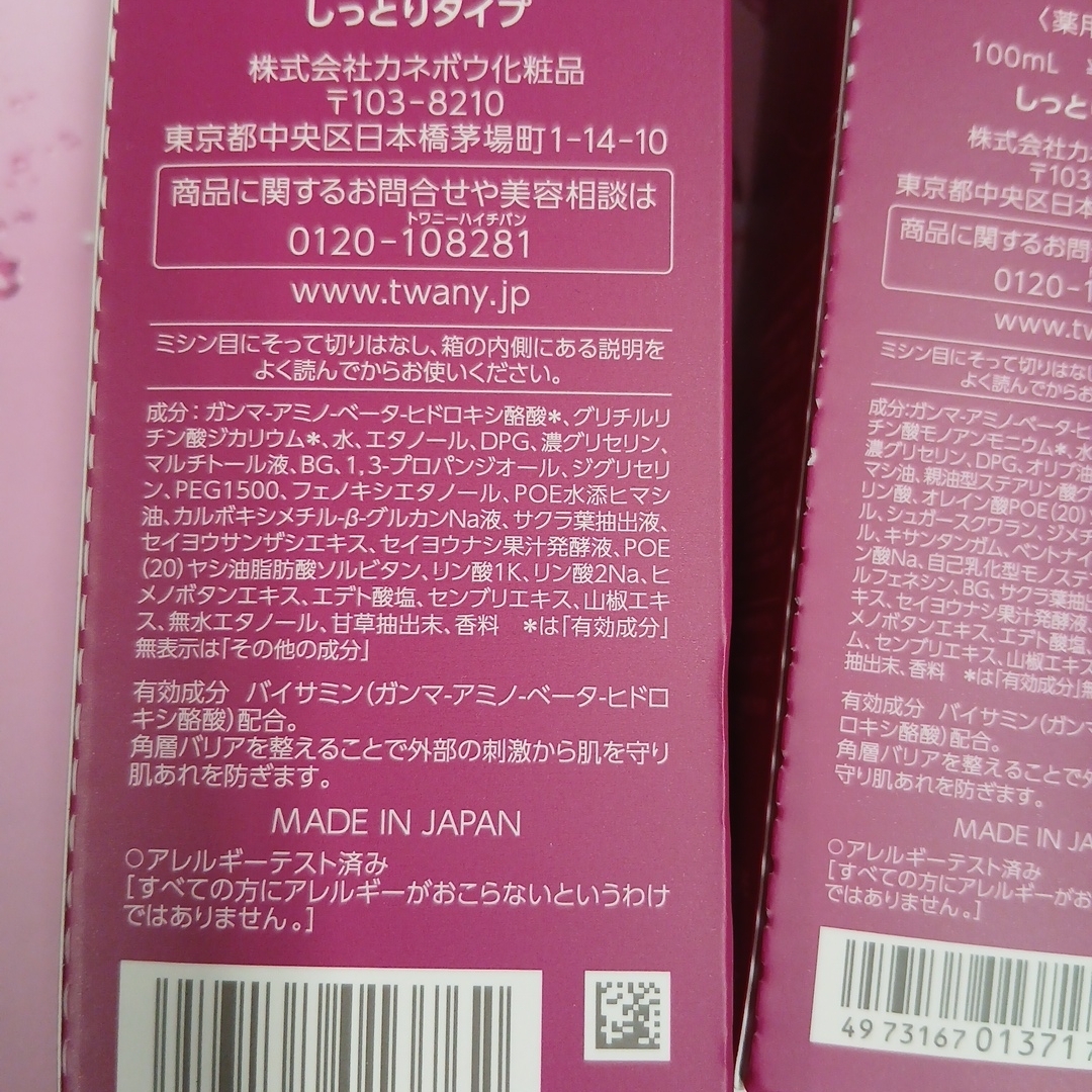 TWANY - ◼️トワニーローションNⅡ & エマルジョンNⅡ レフィルセット