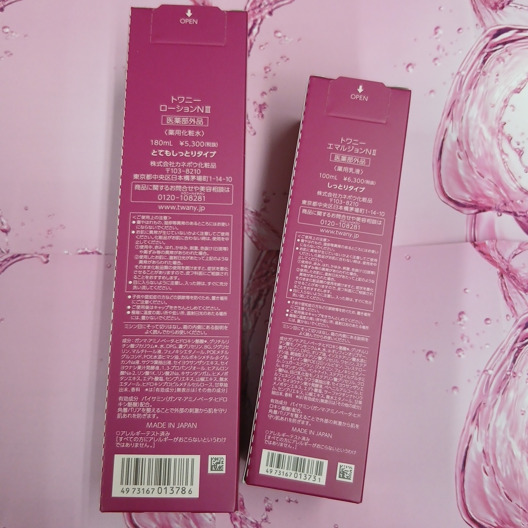 TWANY - ◼️トワニーローションNⅢ & エマルジョンNⅡ 本体セットの