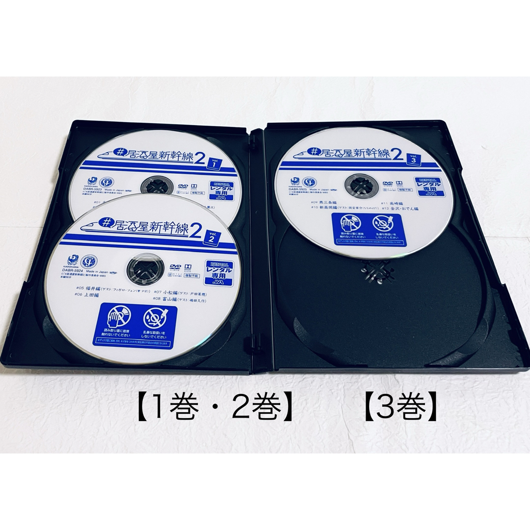 居酒屋新幹線2 【全3巻】 レンタル版DVD 全巻セット 眞島秀和の通販