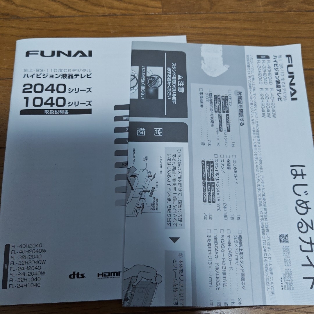FUNAI - 【HDD内蔵／美品】FUNAI 液晶テレビ FL-24H2040W 付属品完備の