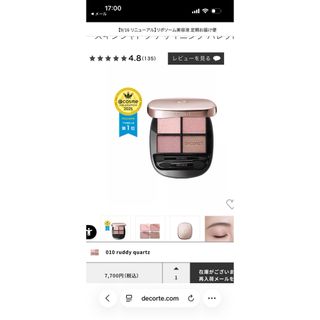 COSME DECORTE（アイシャドウ）のフリマアイテム一覧