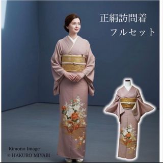 フルセット 訪問着のフリマアイテム一覧