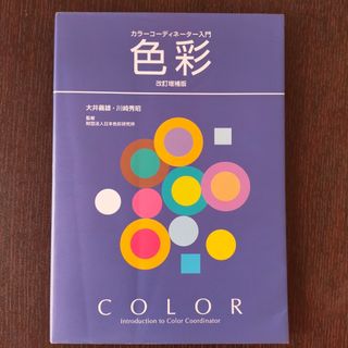 京都造形芸術大学 教科書 『形をめぐる165のレッスン』の通販 by