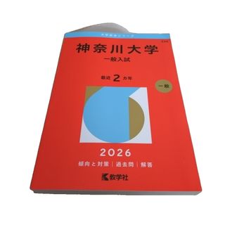 教学社 - 【未使用】酪農学園大学（獣医学群〈獣医学類〉） 2021