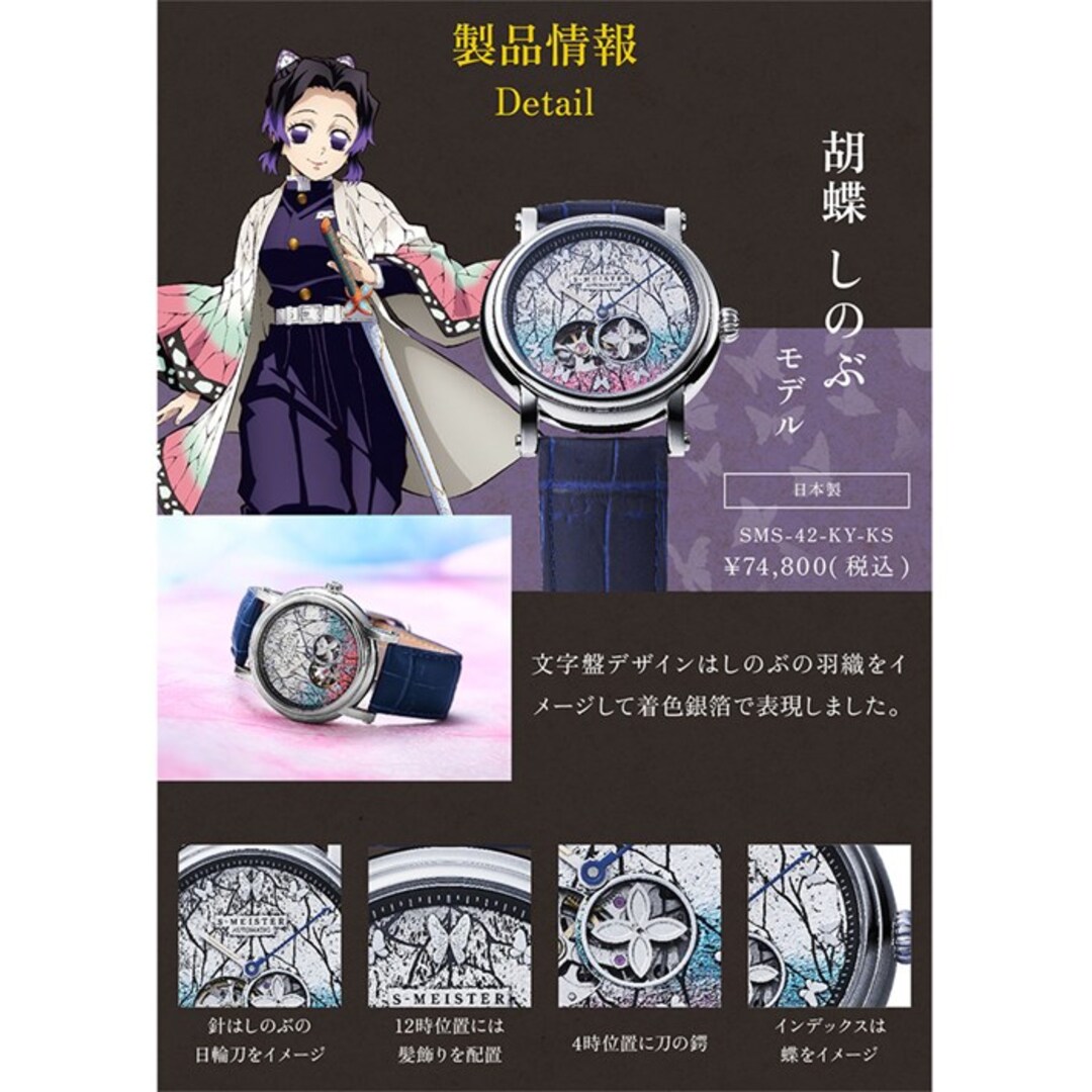 ギャラック GARRACK 腕時計 S-MEISTER 鬼滅の刃 コラボ 胡蝶しのぶ