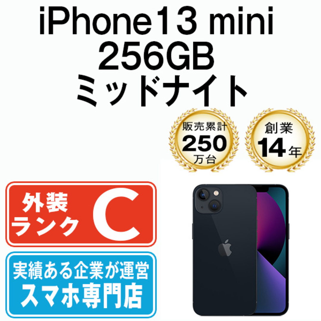 Apple - iPhone13 mini 256GB ミッドナイト SIMフリー 本体 スマホ