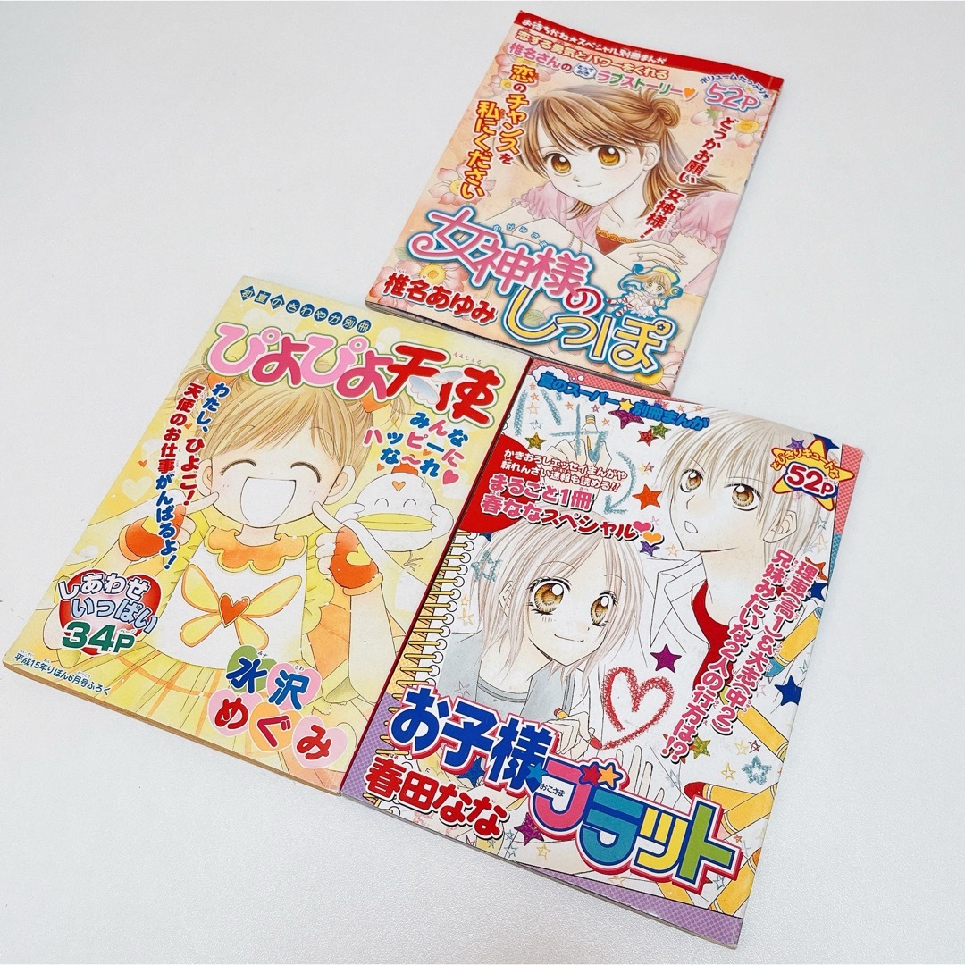 集英社 - りぼん 別冊漫画セット 付録の通販 by (♡•×•♡)プロフ必読