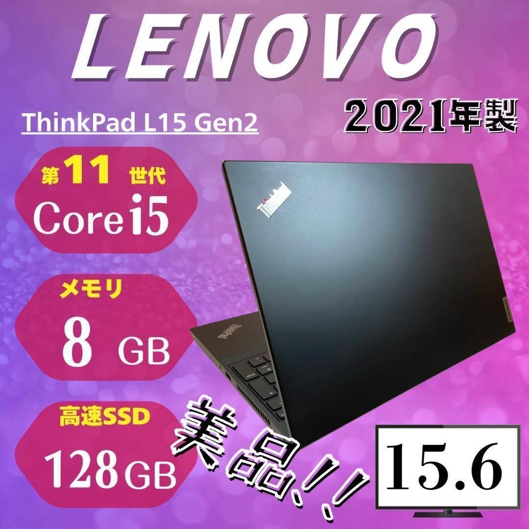 Lenovo - ☆美品☆ 2021年製 第11世代Corei5 15.6型 Lenovo UU6の通販