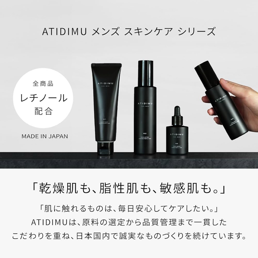 美容液 メンズレチノール｜日本製 30mL ATIDIMU(アティディム)の通販