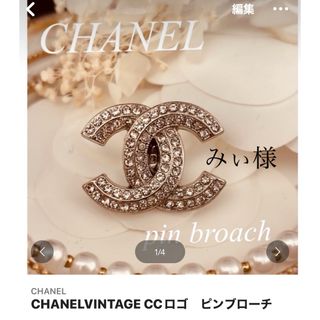 CHANELのフリマアイテム一覧