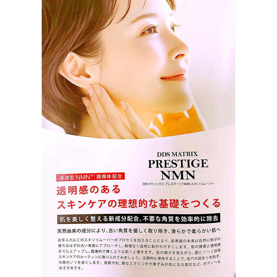 MATRIX - DDSマトリックス プレステージ NMN スキンリムーバー ジェル4