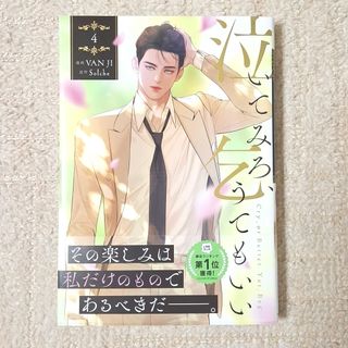 角川書店 - 【初版】夫を味方にする方法 2 アニメイト特典付きの通販