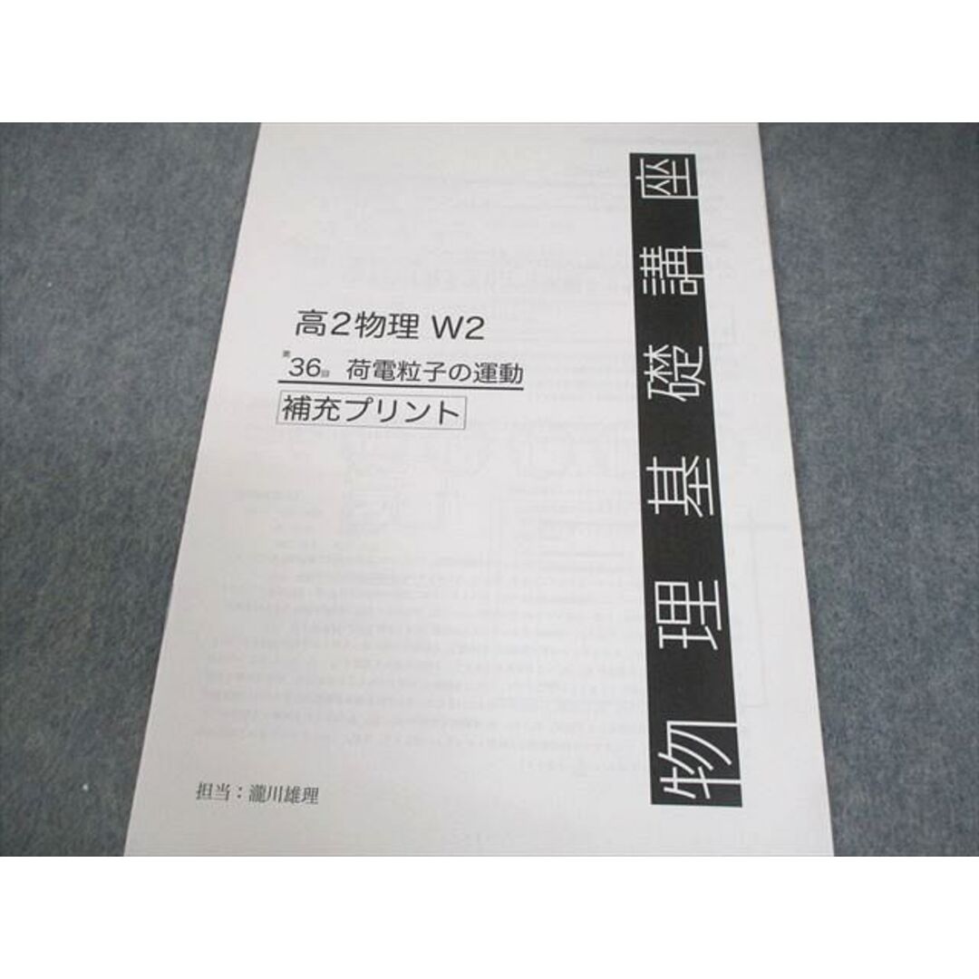 鉄緑会 高2 物理 物理基礎講座 第1/2部 テキスト/問題集 通年セット