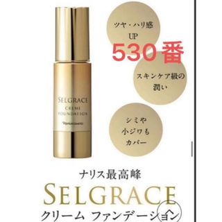 ナリス化粧品 - ナリス 3本 セルグレースクリームファンデーションの