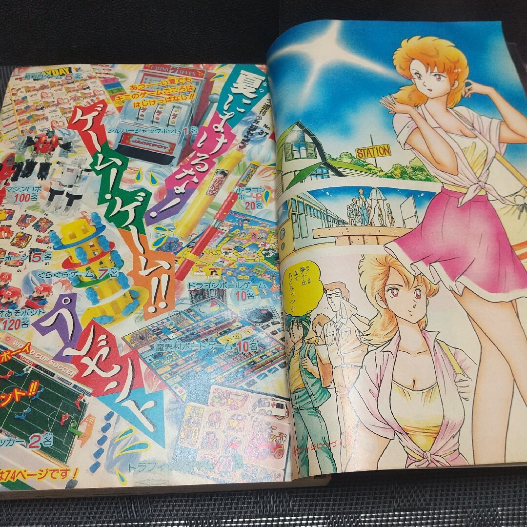 集英社 - 週刊少年ジャンプ 1986年37号※ドラゴンボール 表紙