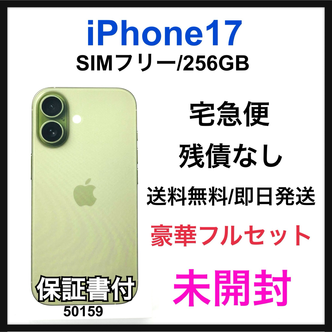 iPhone - 未開封 iPhone 17 256 GB SIMフリー グリーン 本体の通販 by
