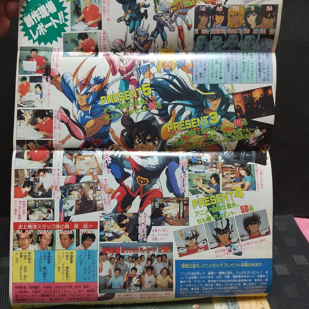 集英社 - 週刊少年ジャンプ 1986年45号※聖闘士星矢 巻頭オールカラー