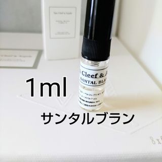 Van Cleef & Arpels（香水）のフリマアイテム一覧