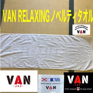 VAN Jacket（ノベルティグッズ）のフリマアイテム一覧