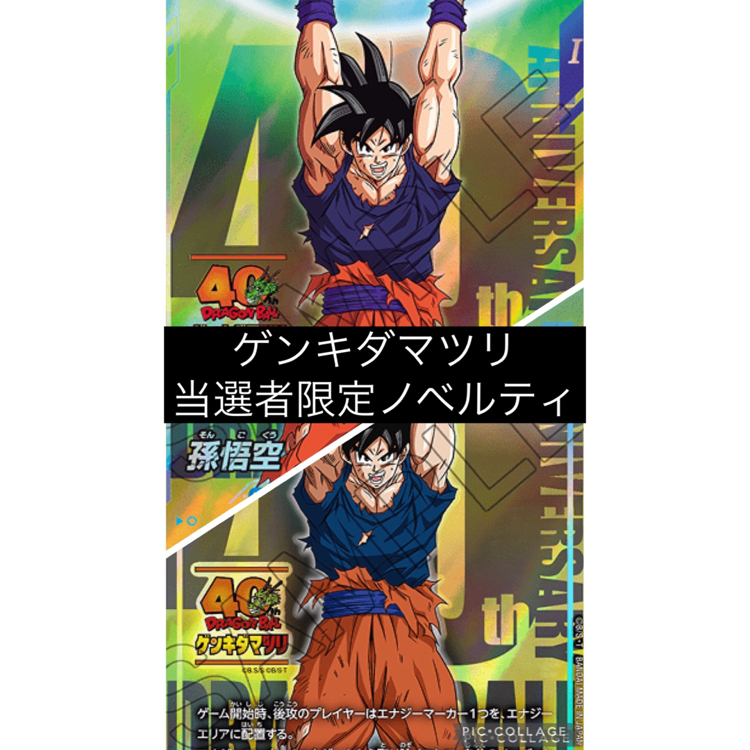 ドラゴンボールスーパーカードゲーム エナジーマーカー 孫悟空