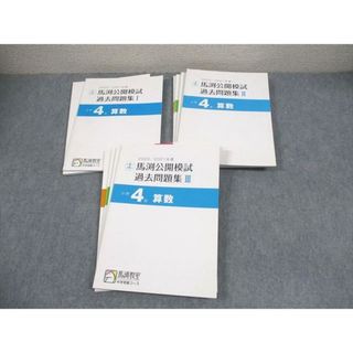 馬渕 公開模試のフリマアイテム一覧