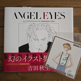BANANA FISH（イラスト集/原画集）のフリマアイテム一覧