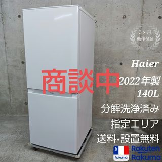 Haier（冷蔵庫 ・ レッド/赤色系）のフリマアイテム一覧