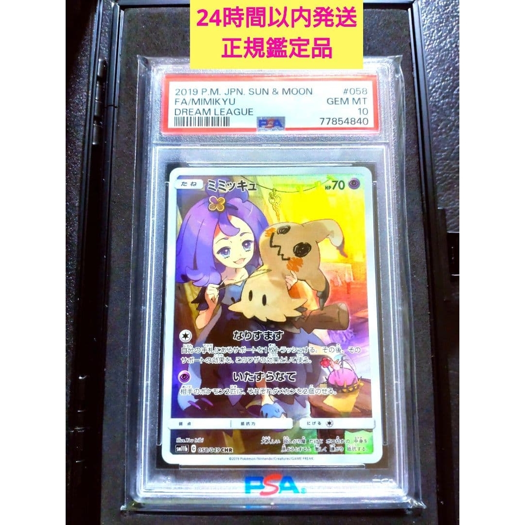 ポケモンカード ドリームリーグ ミミッキュCHR psa10 CHR ミミカス