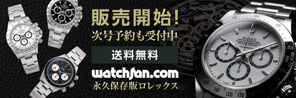 Watchfan.com 永久保存版ロレックス 2022-2023 WINTER (発売日2022年11