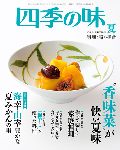 四季の味｜定期購読 - 雑誌のFujisan