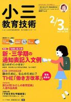 小五教育技術｜定期購読 - 雑誌のFujisan