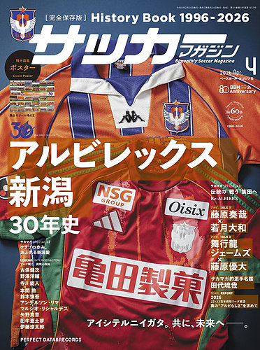 サッカーマガジンの増刊号・その他 | 雑誌/定期購読の予約はFujisan