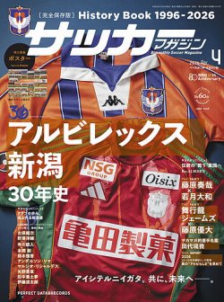 サッカーマガジン｜定期購読で送料無料 - 雑誌のFujisan