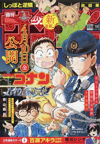 週刊少年サンデーのバックナンバー | 雑誌/定期購読の予約はFujisan