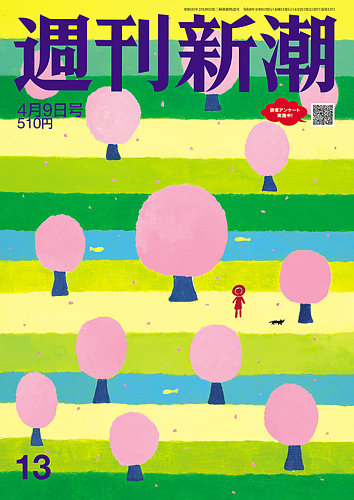 週刊新潮の増刊号・その他 | 雑誌/定期購読の予約はFujisan