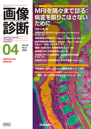 Diagnostic Imaging - 画像診断｜定期購読で送料無料