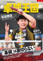 卓球レポート｜定期購読 - 雑誌のFujisan