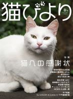 ねこ ＃129 (発売日2024年10月25日) | 雑誌/電子書籍/定期購読の予約は