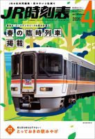 にっぽん列島鉄道紀行｜定期購読 - 雑誌のFujisan