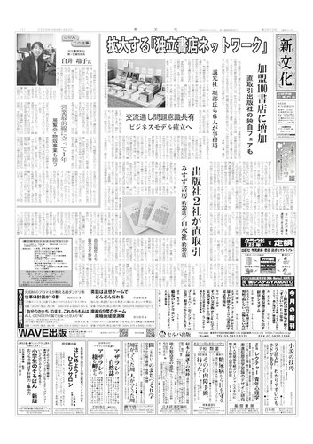 新文化のバックナンバー | 雑誌/定期購読の予約はFujisan