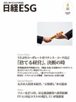 日経ESG｜定期購読40%OFF - 雑誌のFujisan