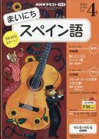 NHKラジオ まいにちドイツ語｜定期購読で送料無料
