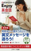 週刊おもてなし純ジャパENGLISH｜定期購読 - 雑誌のFujisan
