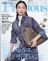 MEN'S Precious （メンズ プレシャス）｜定期購読 - 雑誌のFujisan