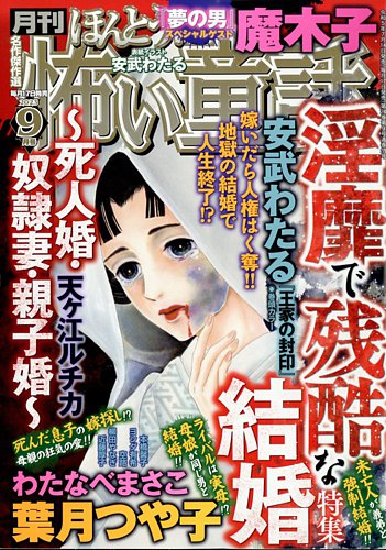 ほんとうに怖い童話のバックナンバー | 雑誌/定期購読の予約はFujisan