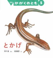 たくさんのふしぎ 2024年12月号 (発売日2024年11月02日) | 雑誌/電子
