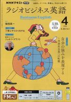 NHKラジオ ラジオ英会話 2009年4月号 (発売日2009年03月26日) | 雑誌