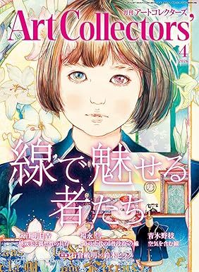 Artcollectors（アートコレクターズ）のバックナンバー (4ページ目 45